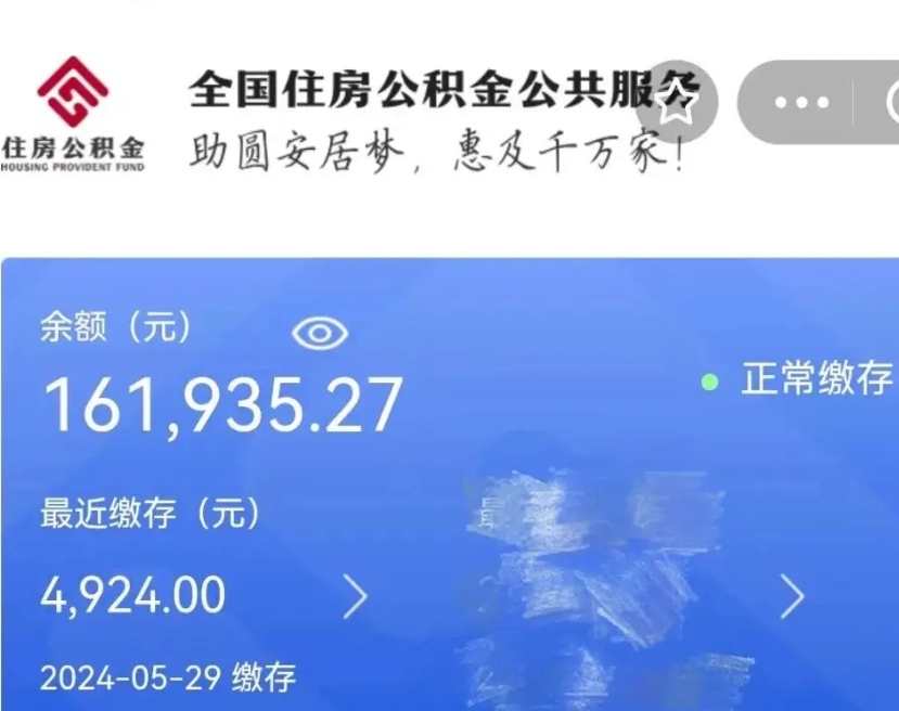 黔西南在职公积金提（在职住房公积金提取）